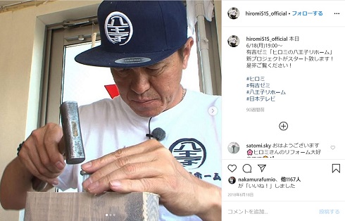 八王子会 ヒロミ 八王子リホーム