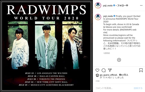  RADWIMPS 野田洋次郎 世界の果て 3.11ソング 2020年