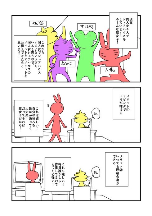 シェアハウス漫画