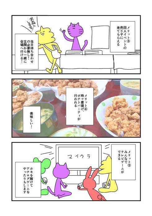 シェアハウス漫画