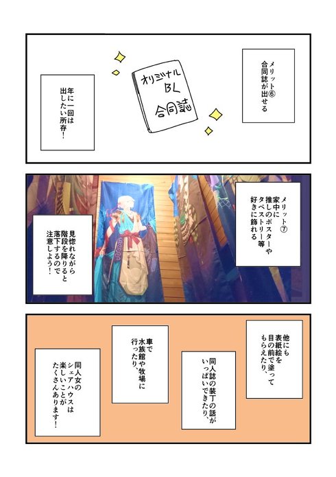 シェアハウス漫画