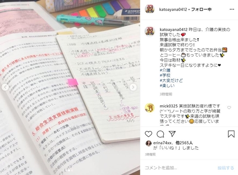 加藤綾菜 加藤茶 介護 勉強 実習