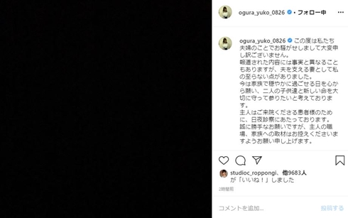 小倉優子 妊娠 出産 離婚 夫 別居