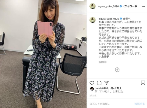 小倉優子 妊娠 出産 離婚 夫 別居
