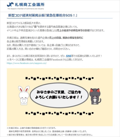 札幌商工会議所　緊急在庫処分