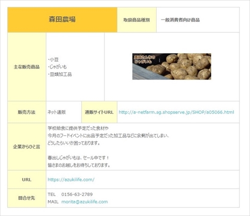 札幌商工会議所　緊急在庫処分