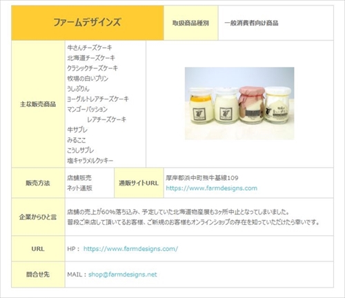 札幌商工会議所　緊急在庫処分