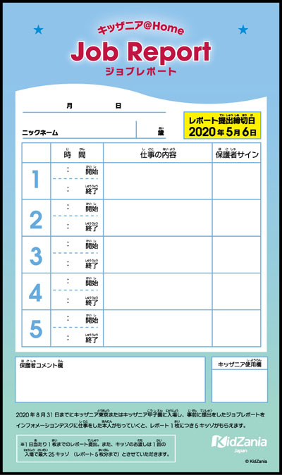おうちでキッザニア