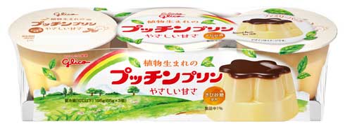 植物生まれ プッチンプリン 植物原料 江崎グリコ