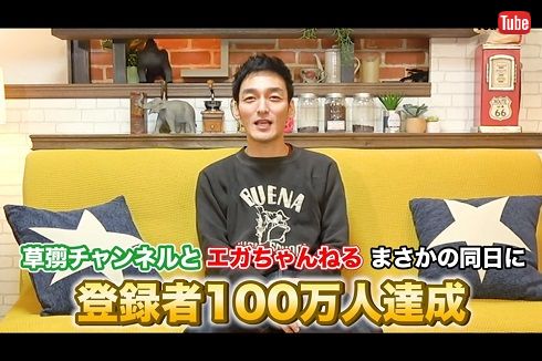 江頭2:50 草なぎ剛 100万人達成 YouTube コラボ