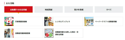 ベビー用紙おむつの自動販売機