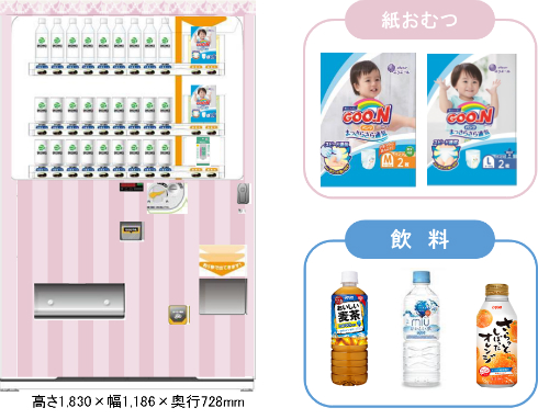 ベビー用紙おむつの自動販売機