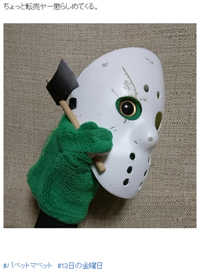 パペットマペット カエル ジェイソン 転売 