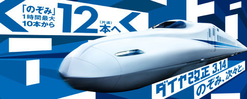 新幹線 のぞみ ダイヤ改正 12本ダイヤ N700A Schedule revision in the spring of 2020