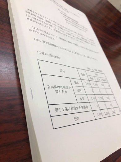 香川県 ゲーム規制条例 秋山議員