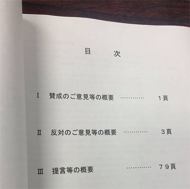 香川県 ゲーム規制条例 秋山議員