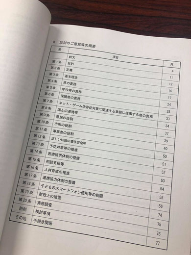 香川県 ゲーム規制条例 秋山議員