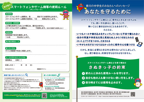 香川県 ゲーム規制条例 秋山議員