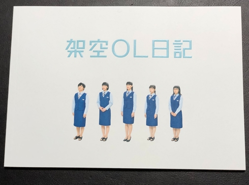 架空OL日記 バカリズム