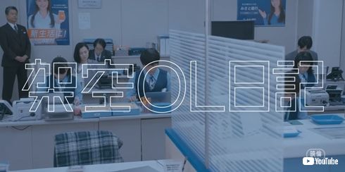 架空OL日記 バカリズム