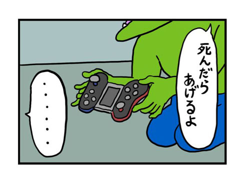 死んだらあげるよ