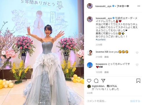 川崎あや 引退  くびれスト ウエスト