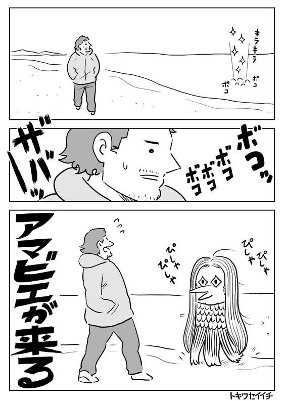 アマビエが来る 漫画