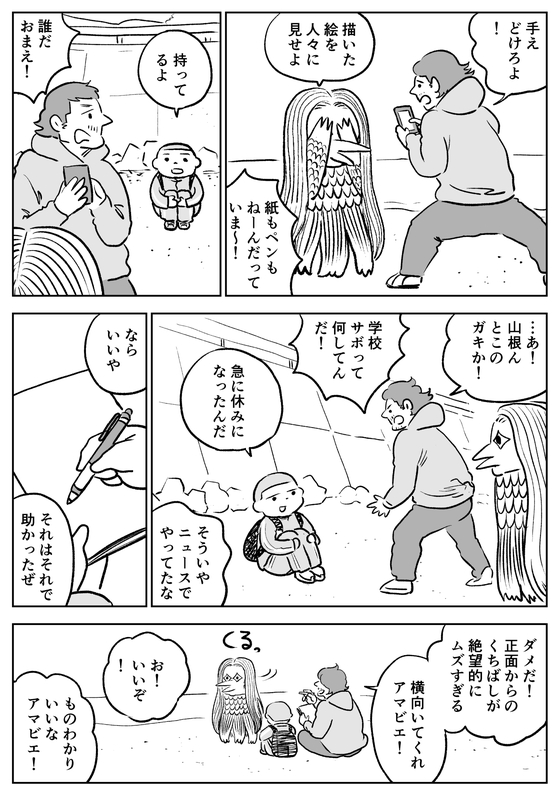 アマビエが来る 漫画