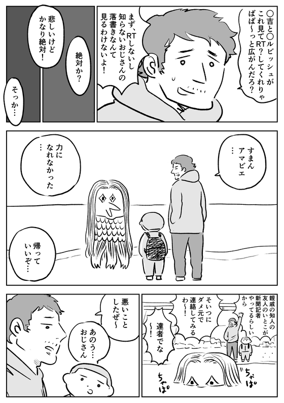 アマビエが来る 漫画