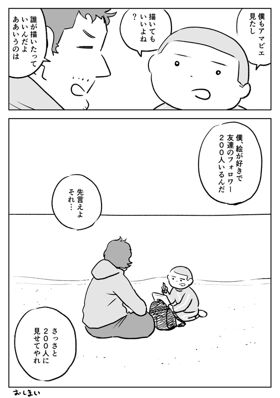 アマビエが来る 漫画