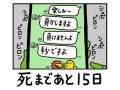 漫画「100日後に死ぬワニ」　気まずい空気と進むカウントダウン“死まであと15日”