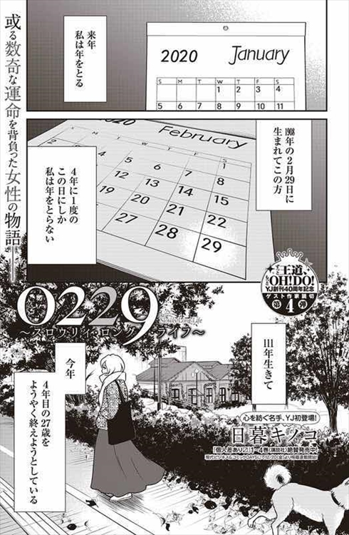 0229〜スロウリィ・ロング・ライフ〜