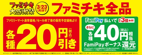 ファミリーマート ファミチキ