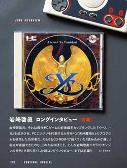 CONTINUE SPECIAL PCエンジン 岩崎啓眞 永山義明 イース ときめきメモリアル
