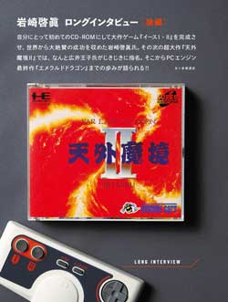 CONTINUE SPECIAL PCエンジン 岩崎啓眞 永山義明 イース ときめきメモリアル