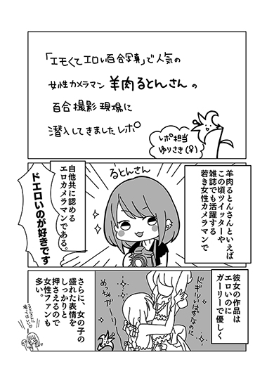 羊肉るとん 百合 サンデーうぇぶり