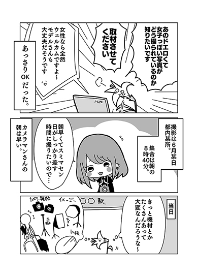 羊肉るとん 百合 サンデーうぇぶり