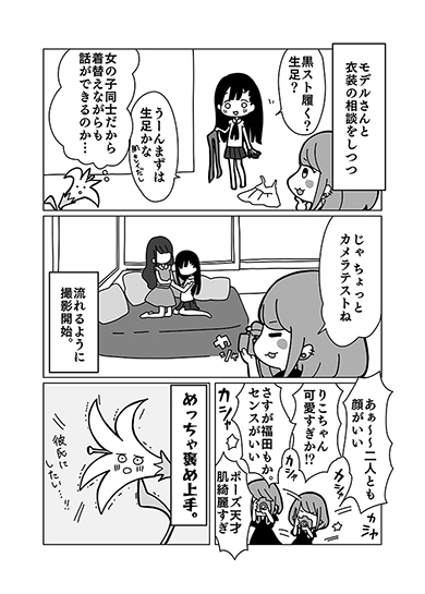 羊肉るとん 百合 サンデーうぇぶり