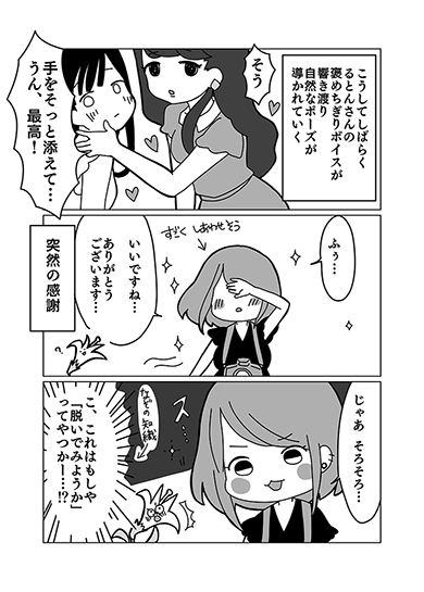 羊肉るとん 百合 サンデーうぇぶり