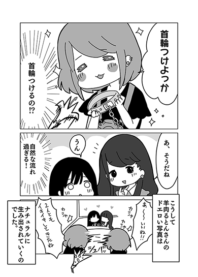 羊肉るとん 百合 サンデーうぇぶり