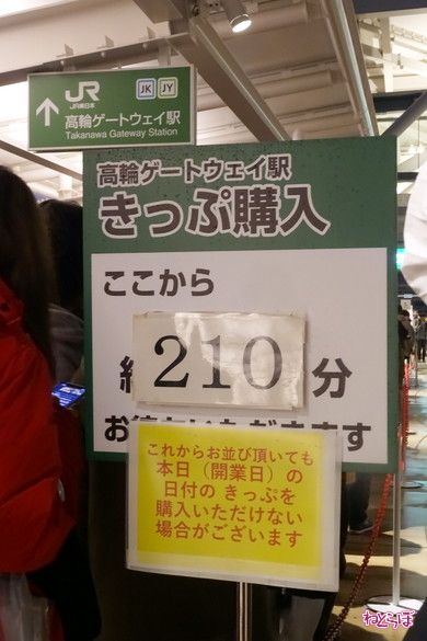高輪ゲートウェイ駅 開業