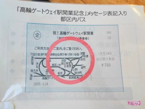 高輪ゲートウェイ駅 開業