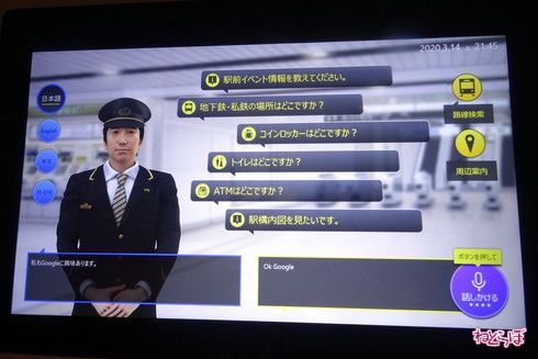 高輪ゲートウェイ駅 開業