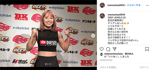 山崎桃子 格闘家 暴行被害 網膜裂孔 