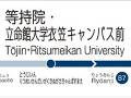 駅名を言うのに何秒かかる？　日本一長い駅名「等持院・立命館大学衣笠キャンパス前」爆誕、京福電気鉄道が駅名変更