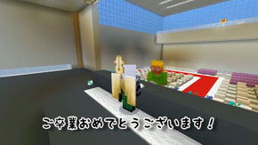 マイクラ卒業式