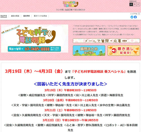 子ども科学電話相談