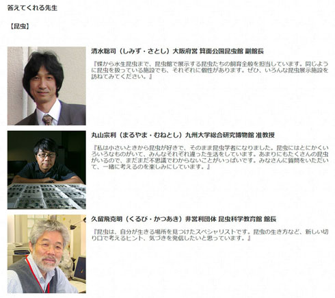 子ども科学電話相談