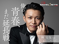 バチェロレッテ Amazon Prime Video 恋愛リアリティー 福田萌子 アラサーチェリーボーイ