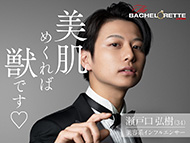 バチェロレッテ Amazon Prime Video 恋愛リアリティー 福田萌子 アラサーチェリーボーイ